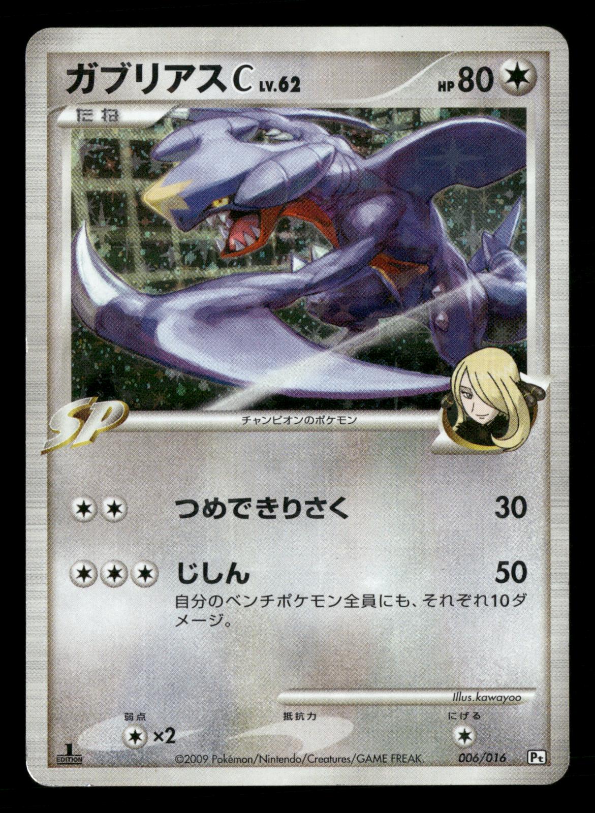Garchomp C 006/016 1st Edition Garchomp C Half Deck Pokemon Japanese LP