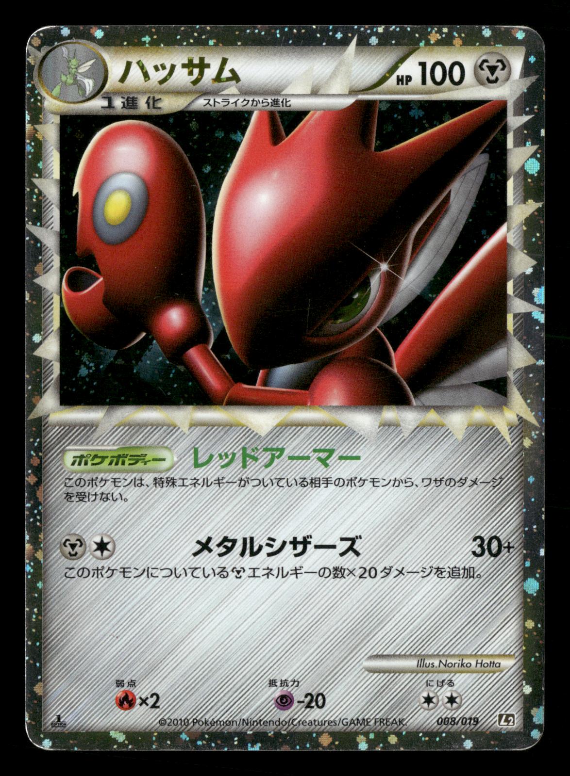 Scizor 008/019 1st Edition Steelix Half Deck Pokemon Japanese Lightly Played