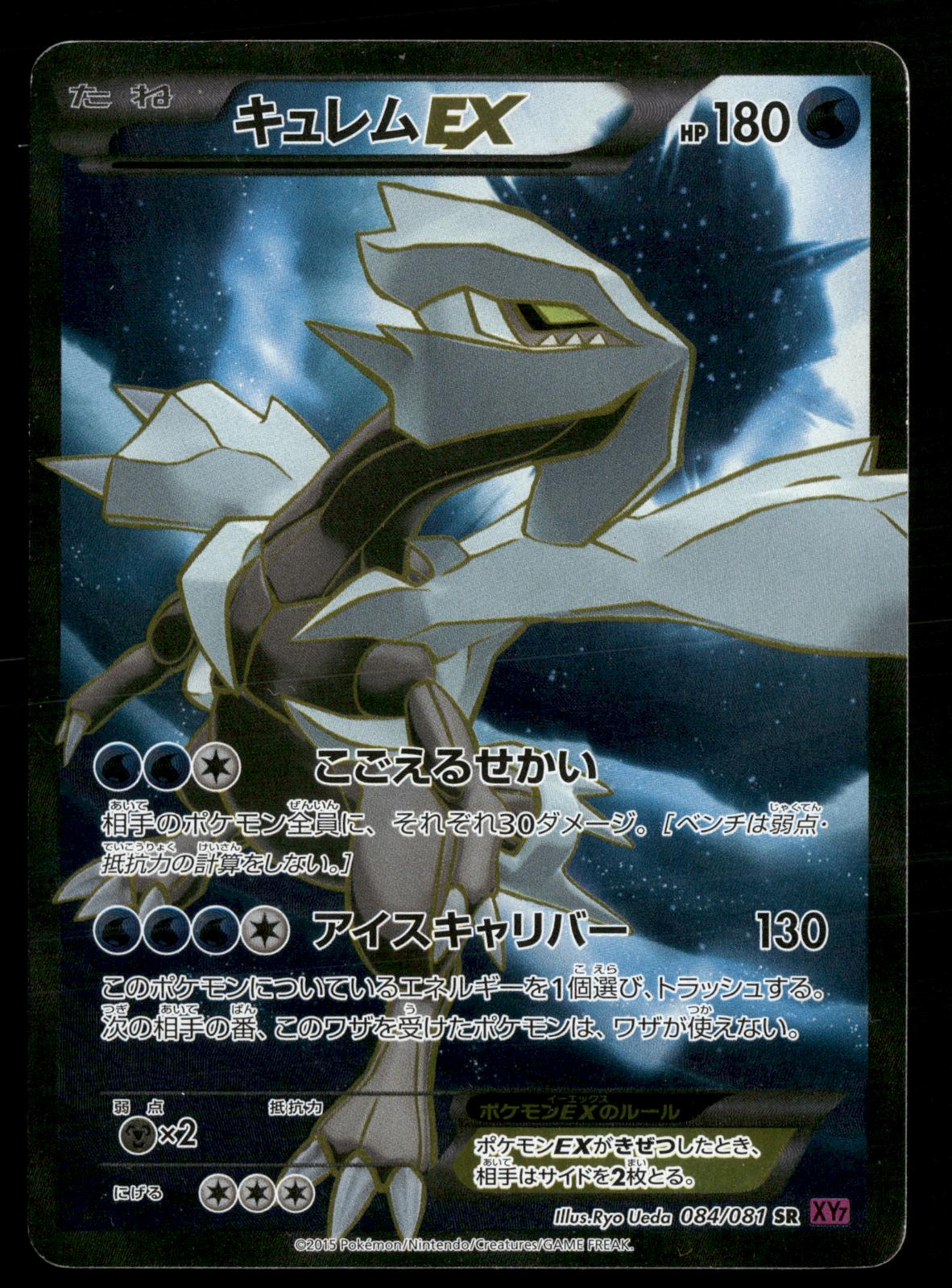 Kyurem EX 084/081 1st Edition Super Rare Bandit Ring XY7 Pokemon Japanese NM
