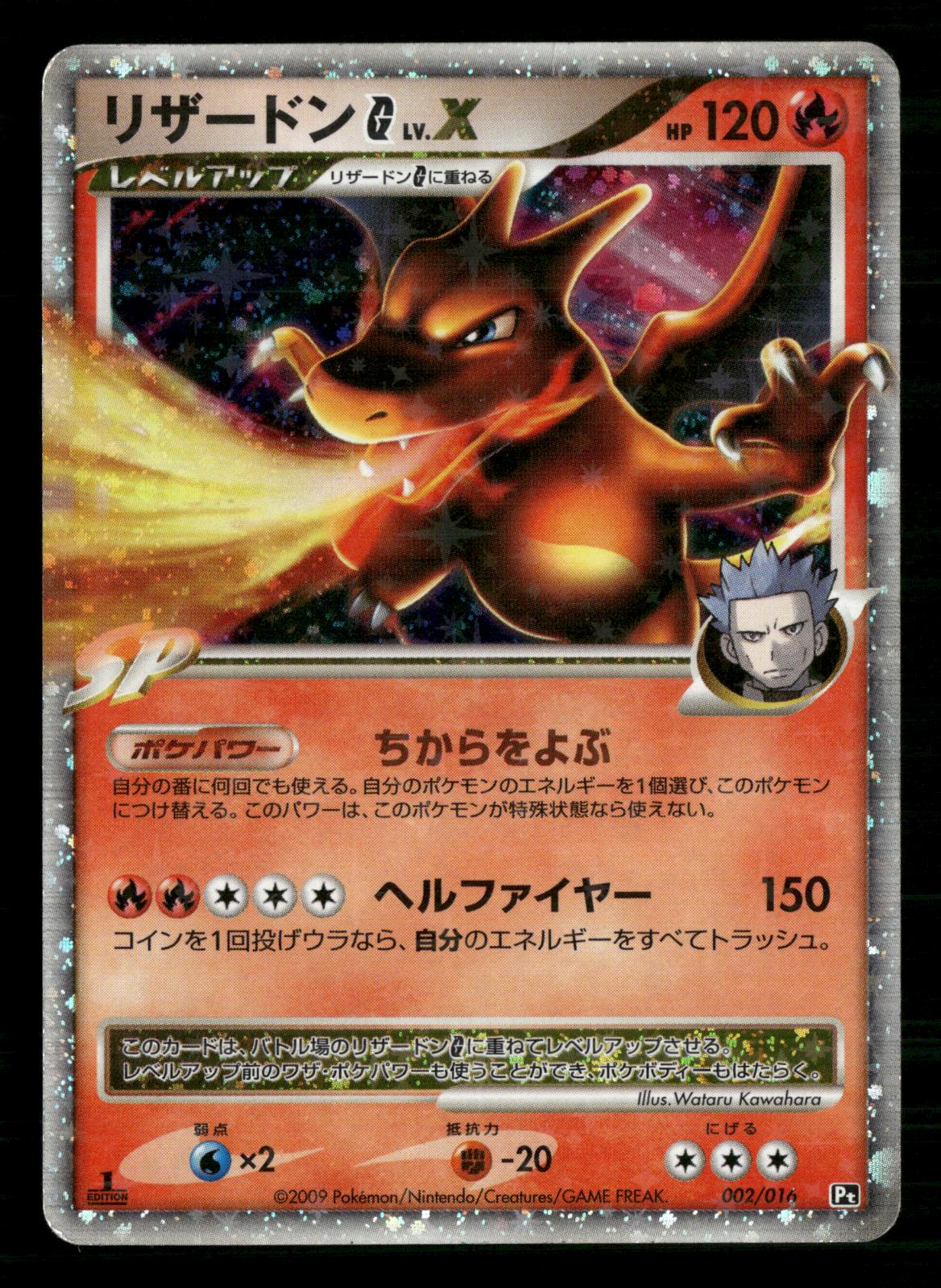 Charizard LV.X 002/016 1st Edition Charizard G Half Deck Pokemon Japanese MP