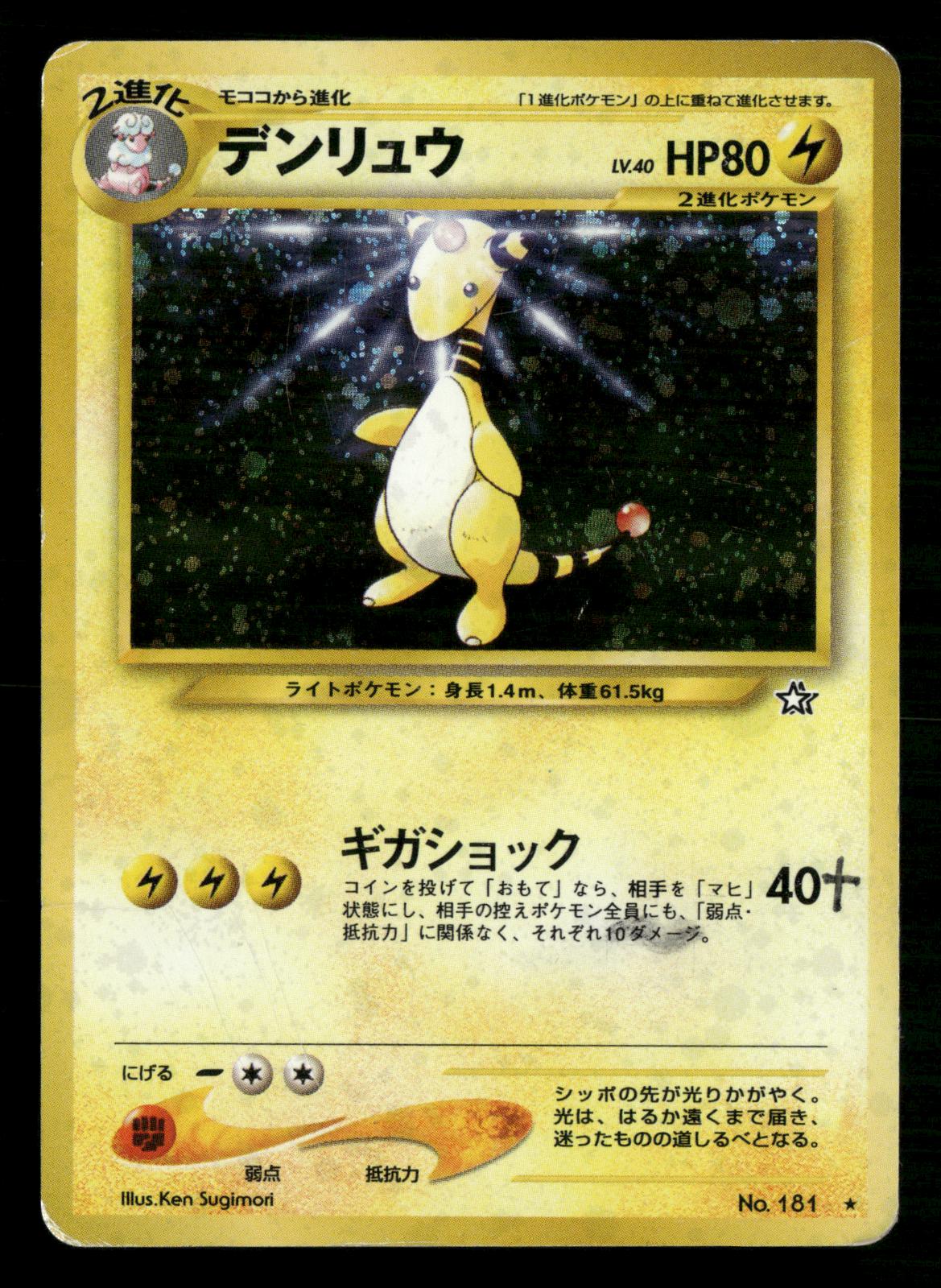 Ampharos NO. 181 Holo Rare Neo Genesis Pokemon Japanese Moderately Played