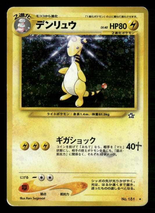 Ampharos NO. 181 Holo Rare Neo Genesis Pokemon Japanese Moderately Played