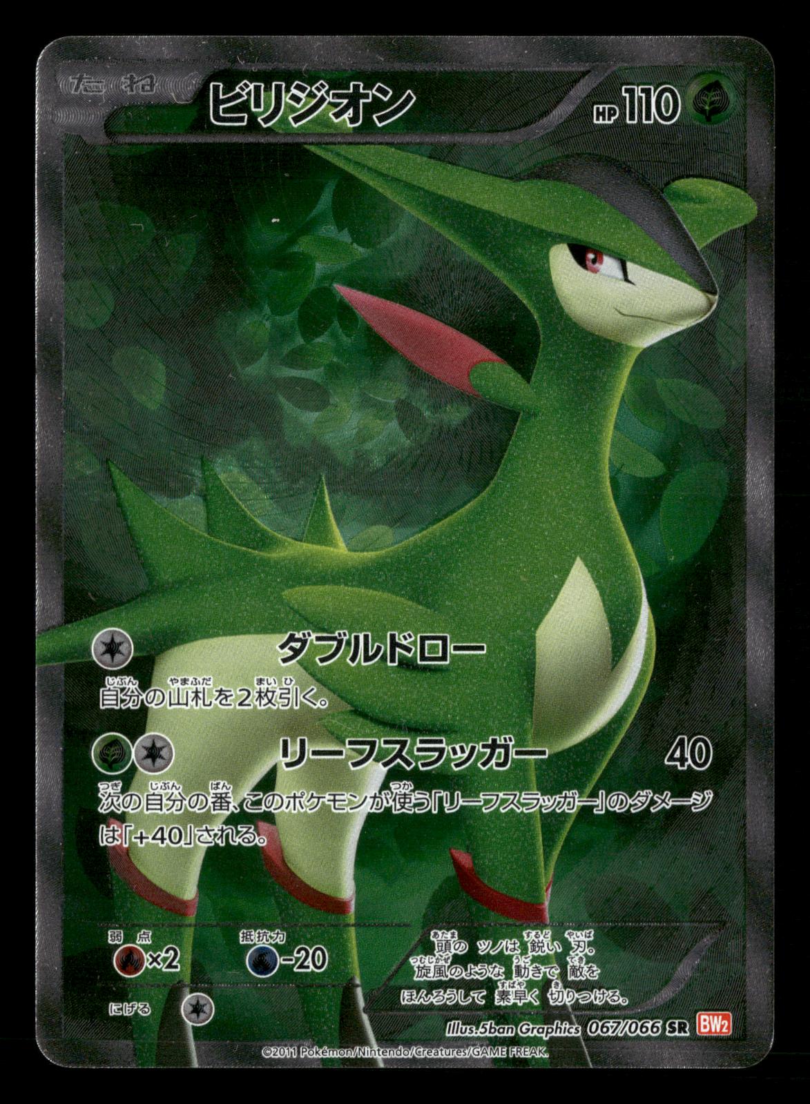 Virizion 067/066 1st Edition Super Rare Red Collection Pokemon Japanese LP