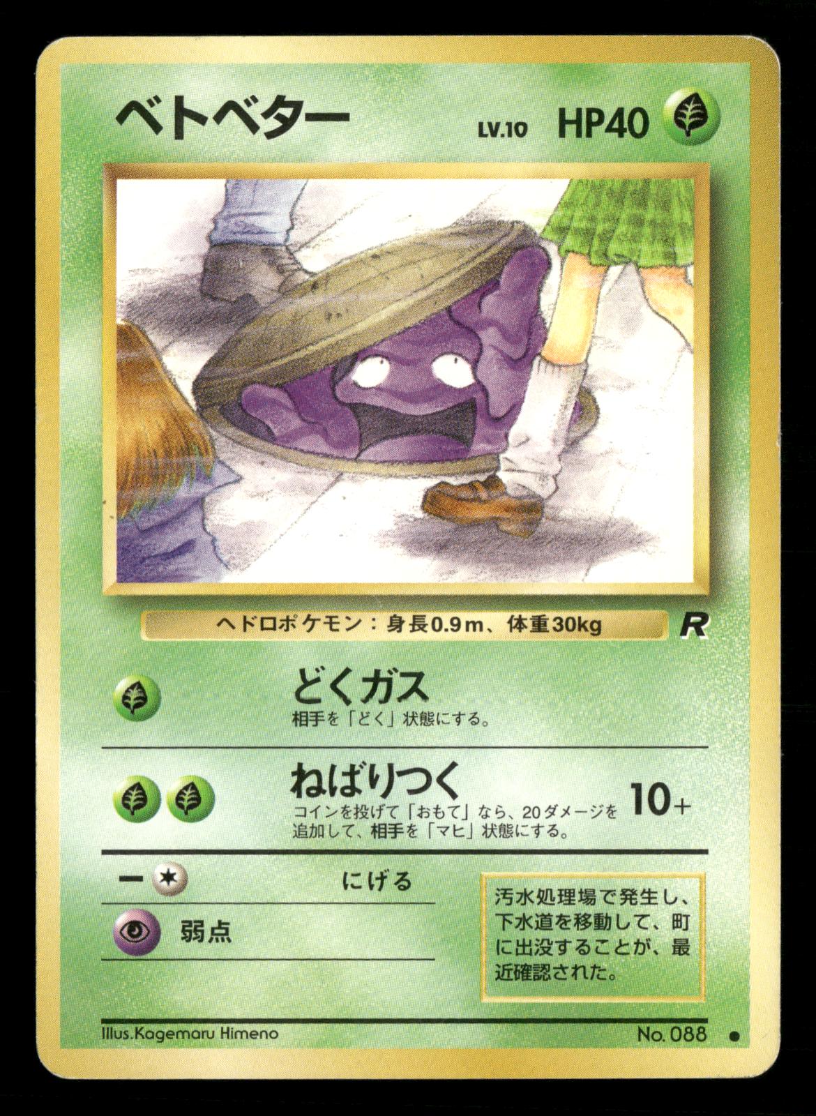 Grimer NO. 088 Banned Common Team Rocket Pokemon Japanese Lightly Played