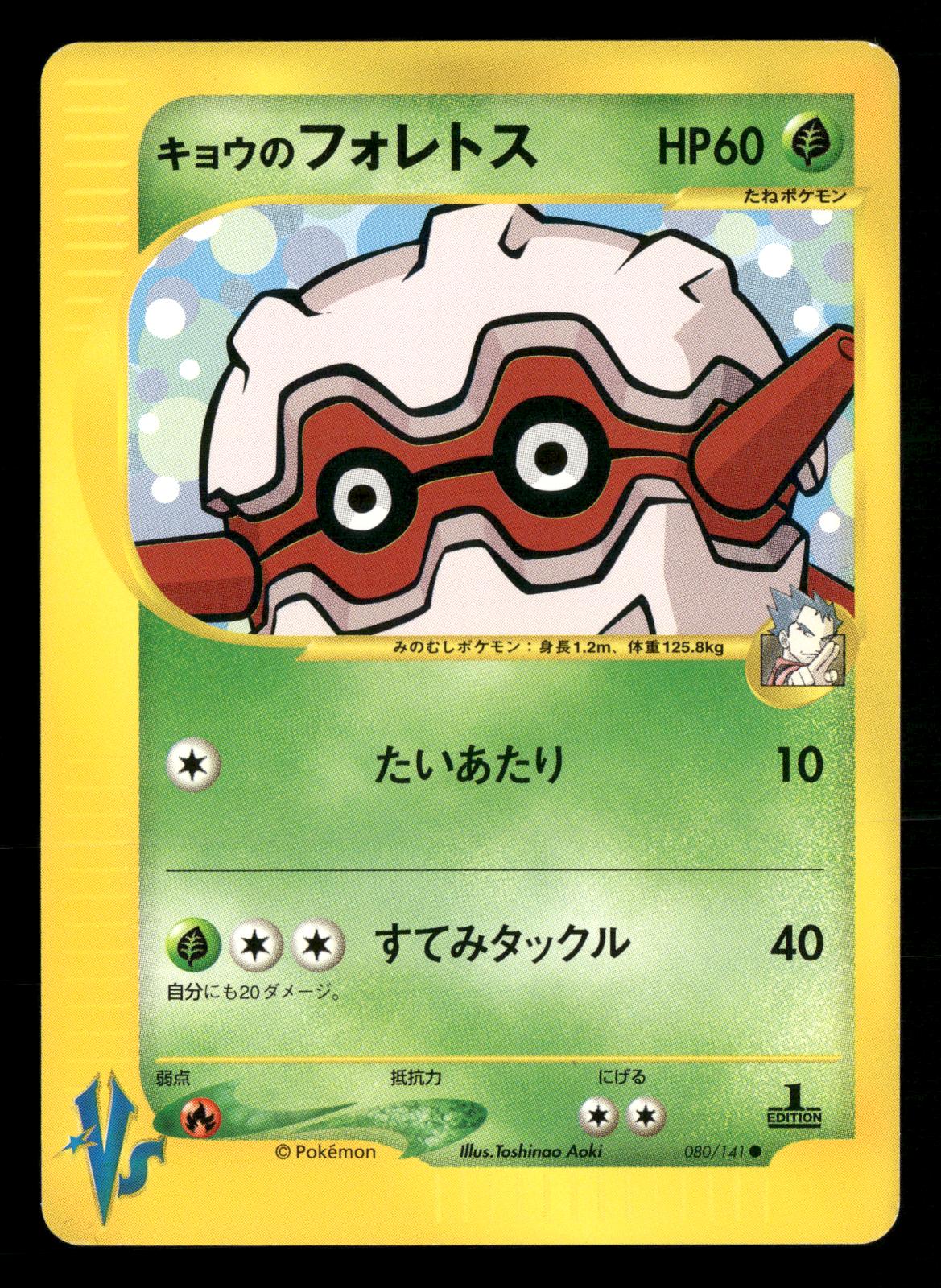 Koga's Forretress 080/141 Common VS Series Pokemon Japanese NM/M