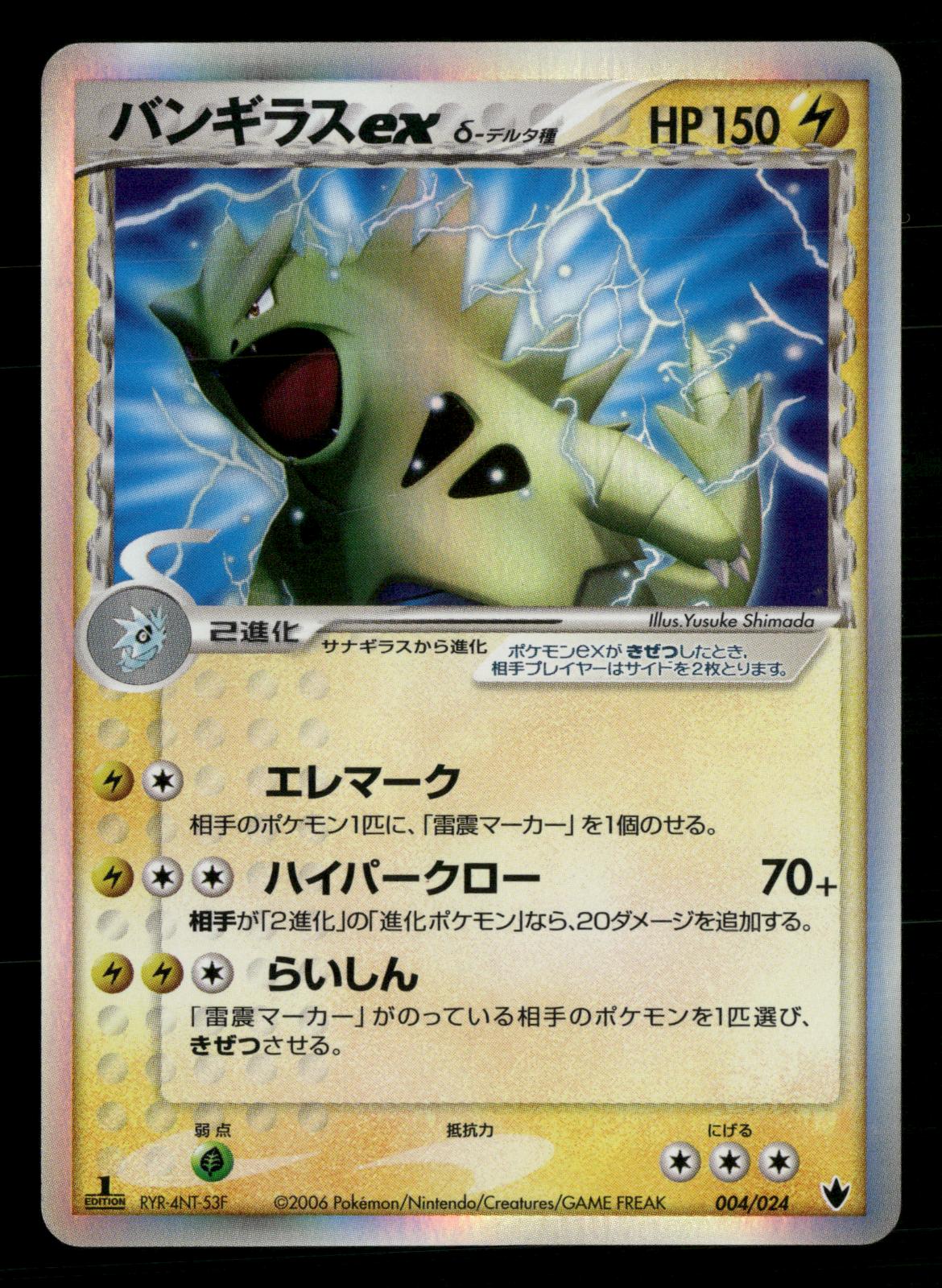 Tyranitar EX 004/024 1st Edition Tyranitar ex Half Deck Pokemon Japanese NM/M
