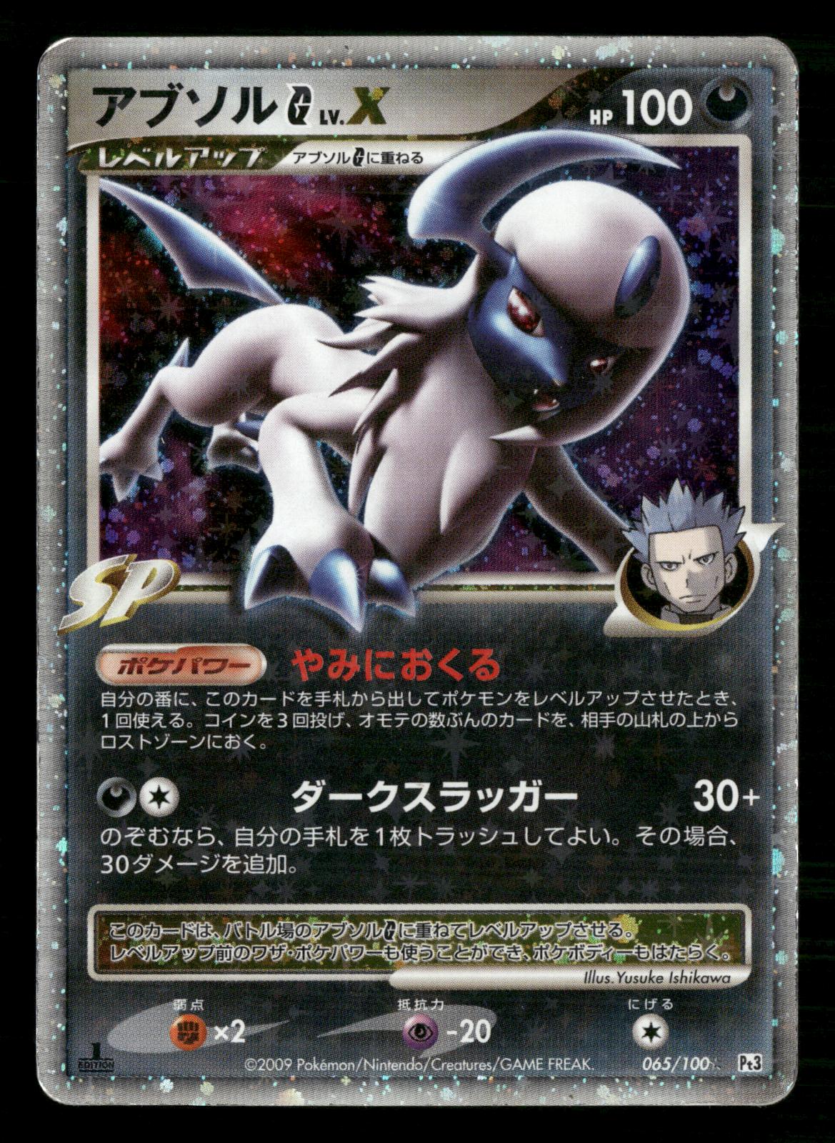 Absol G LV.X 065/100 1st Edition Holo Beat of the Frontier Pokemon Japanese MP