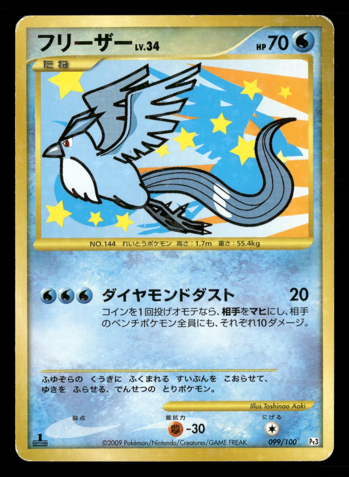 Articuno 099/100 1st Edition Beat of the Frontier Pokemon Japanese LP