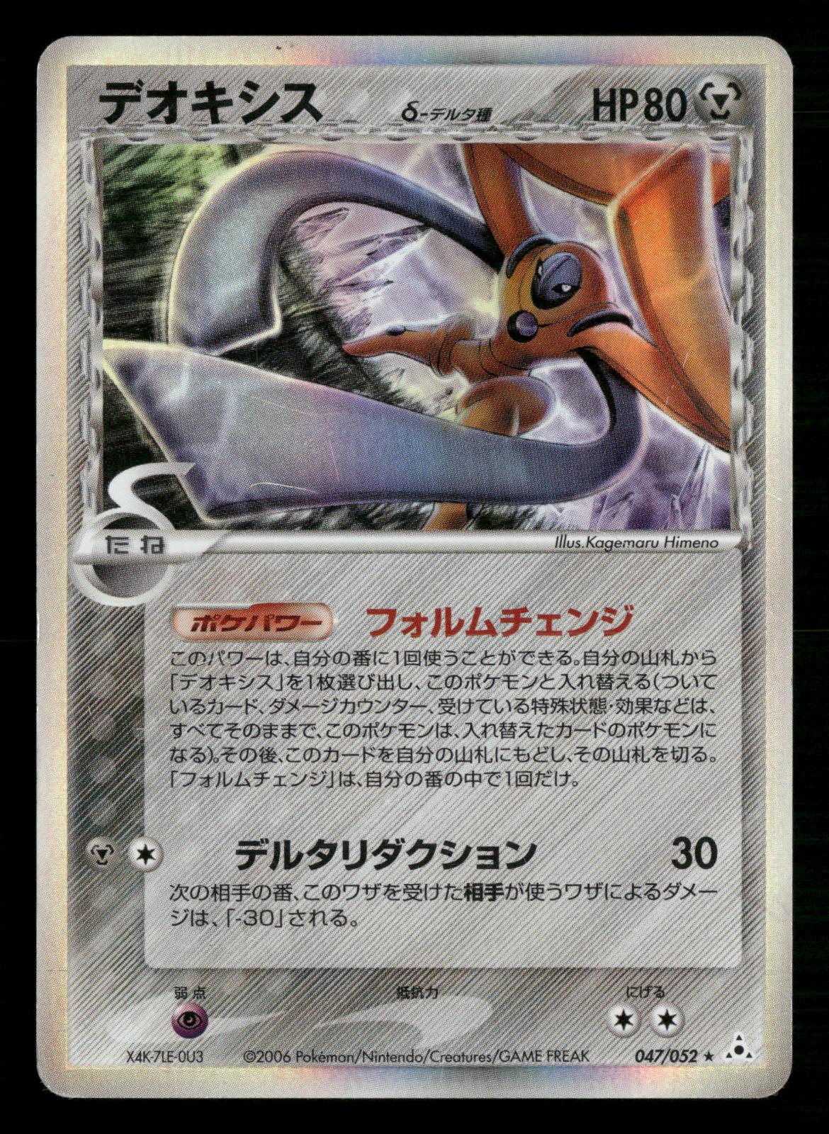 Deoxys 047/052 Unlimited Holo Rare Holon Phantoms Pokemon Japanese MP
