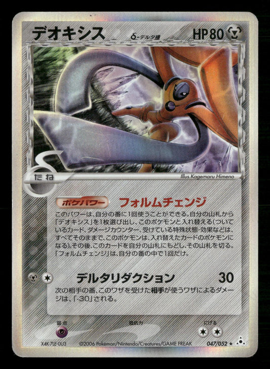 Deoxys 047/052 Unlimited Holo Rare Holon Phantoms Pokemon Japanese MP