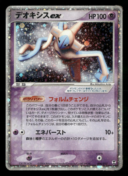 Deoxys EX 006/015 Unlimited Deoxys Half Deck Pokemon Japanese Moderately Played