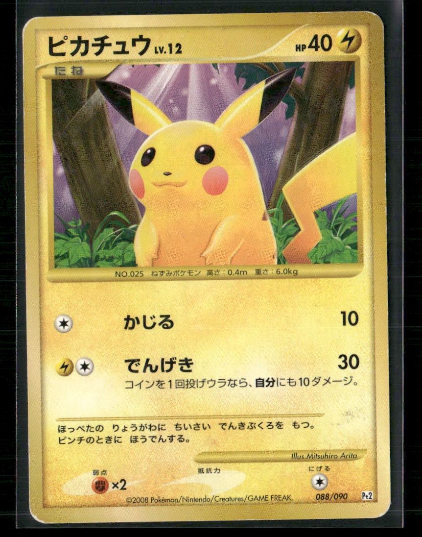 MP Pikachu Holo 088/090 Unlimited PT2 Bonds to the End of Time Japanese Pokemon Card