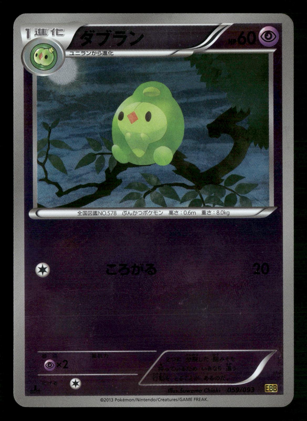 Duosion 059/093 1st Edition Reverse Holo EX Battle Boost Pokemon Japanese LP