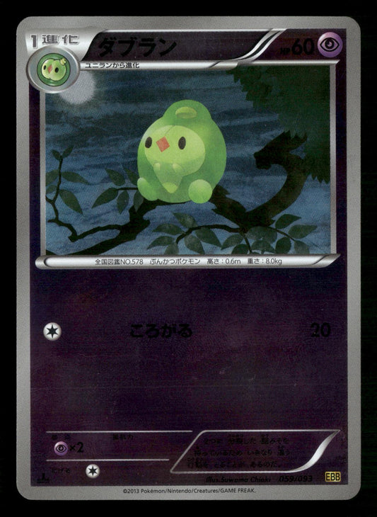 Duosion 059/093 1st Edition Reverse Holo EX Battle Boost Pokemon Japanese LP