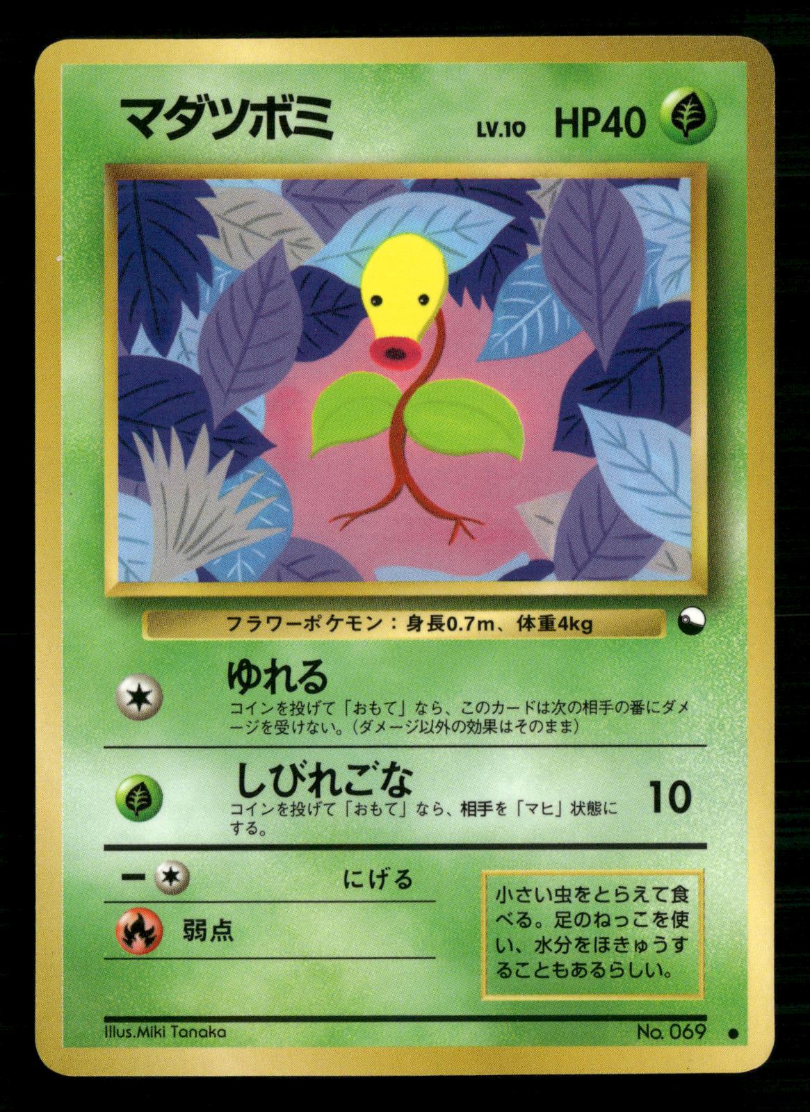Bellsprout NO. 069 Glossy Common Vending Series 3 Pokemon Japanese LP