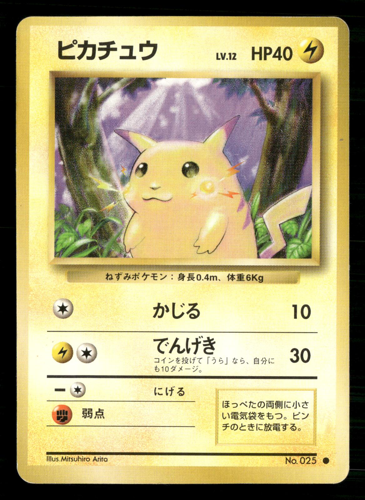 Pikachu NO. 025 Common Base Set Pokemon Japanese Moderately Played
