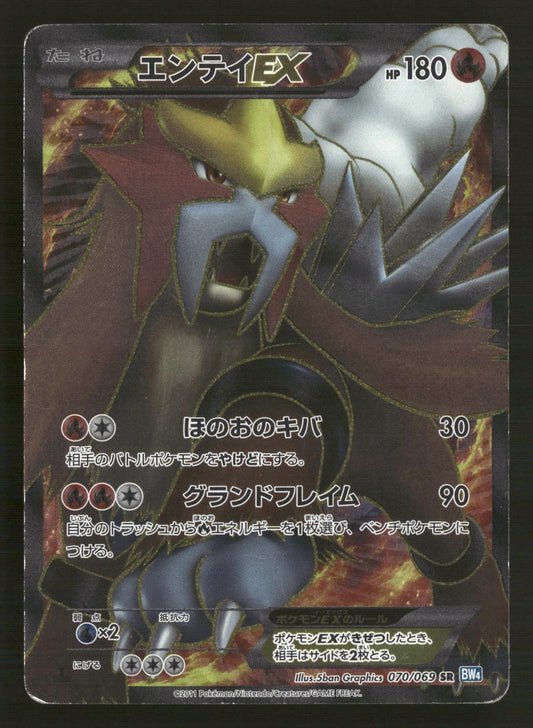 Entei EX 070/069 1st Edition SR BW4 Dark Rush Pokemon Japanese MP