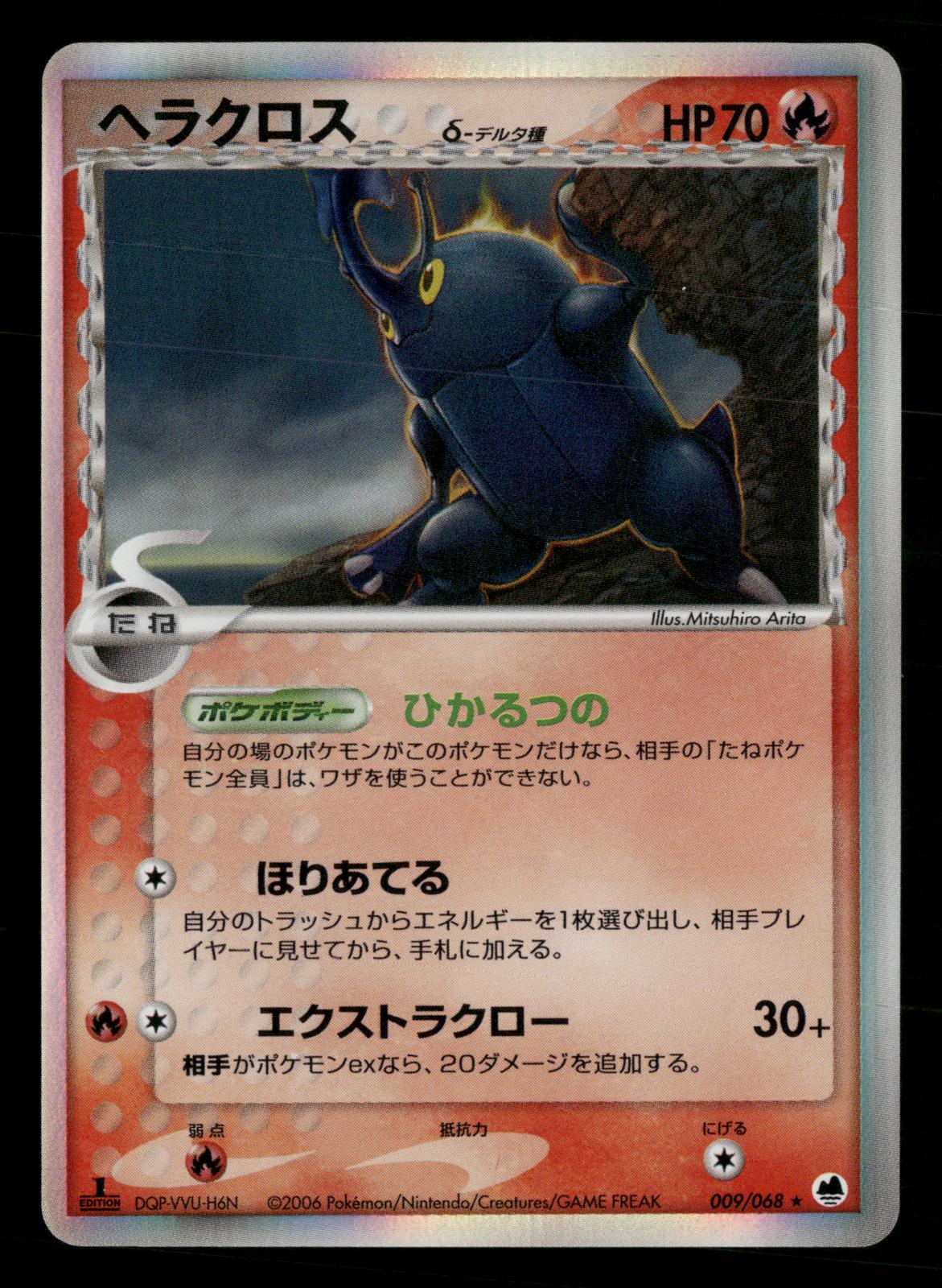 Heracross 009/068 1st Edition Holo Dragon Frontiers ex Pokemon Japanese NM/M