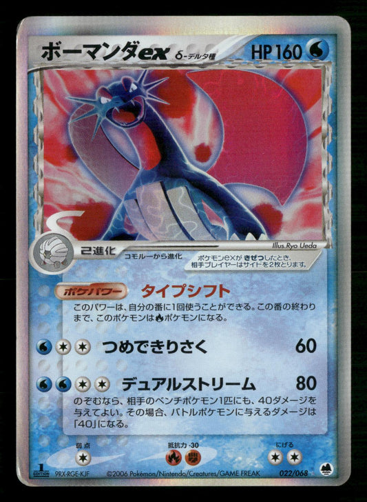 Salamence EX 022/068 1st Edition Holo Dragon Frontiers Pokemon Japanese MP