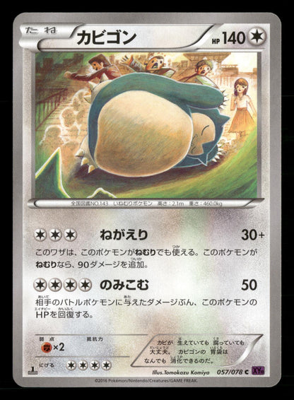 Snorlax 057/078 1st Edition Common Psychic King XY10 Pokemon Japanese NM/M