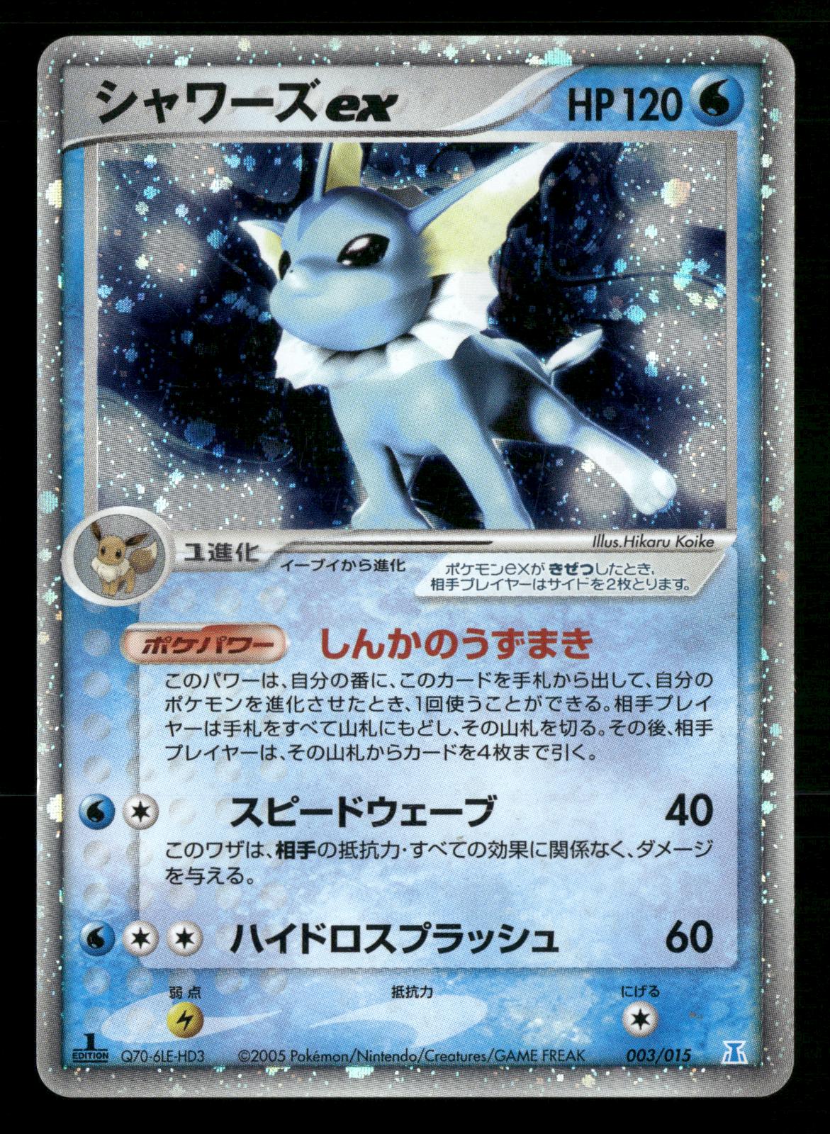 Vaporeon EX 003/015 1st Edition Holon Research Tower Deck Pokemon Japanese MP