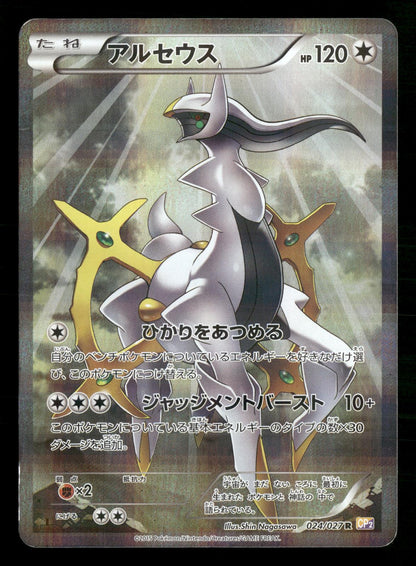 Arceus 024/027 1st Edition Holo Rare Legendary Shine CP2 Pokemon Japanese LP-NM