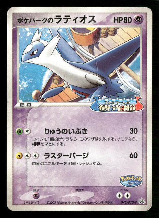 Pokepark's Latios 045/PCG-P Promo PokePark Pokemon Japanese Heavily Played