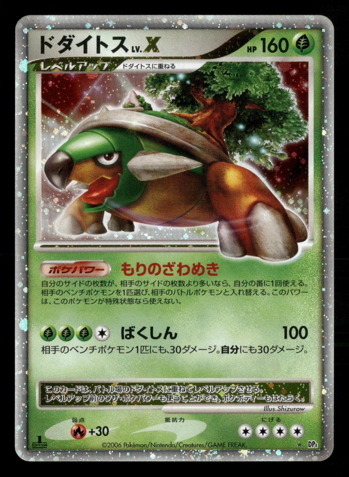 Torterra LV.X 1st Edition Space Time Creation DP1 Pokemon Japanese NM