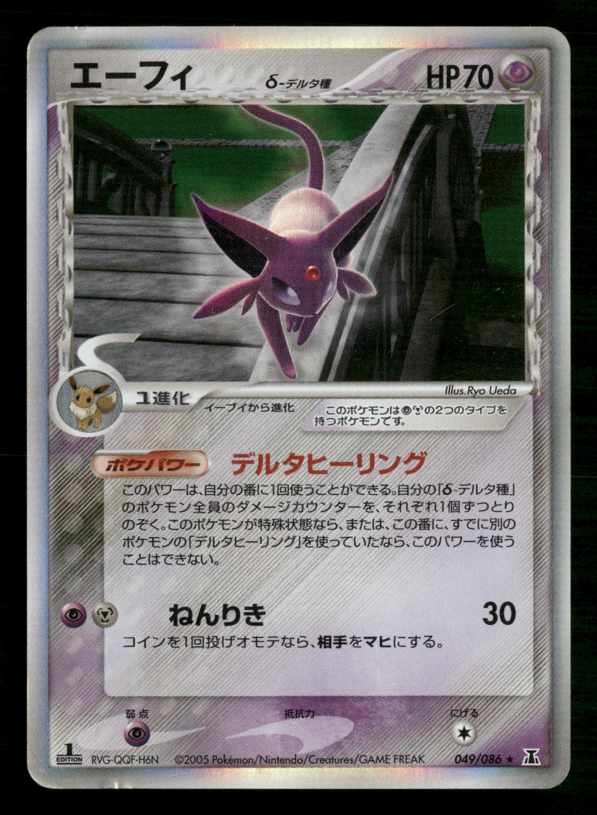 Espeon 049/086 1st Edition Holo Rare Holon Research Tower Pokemon Japanese MP