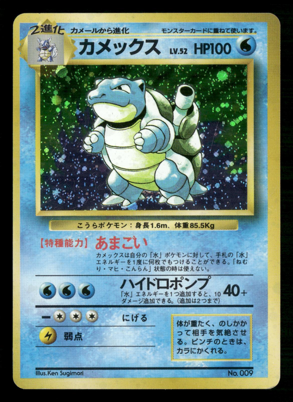 Blastoise Holo Rare Expansion Pack (No Rarity) Pokemon Japanese Lightly Played