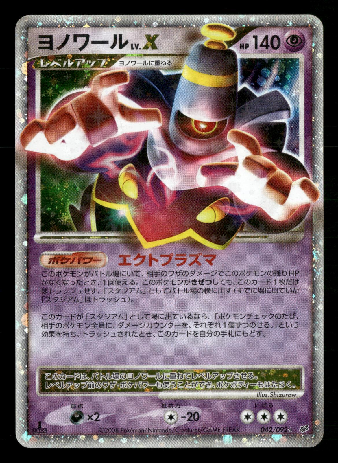 Dusknoir LV.X 042/092 1st Edition Holo Rare Stormfront Pokemon Japanese NM/M