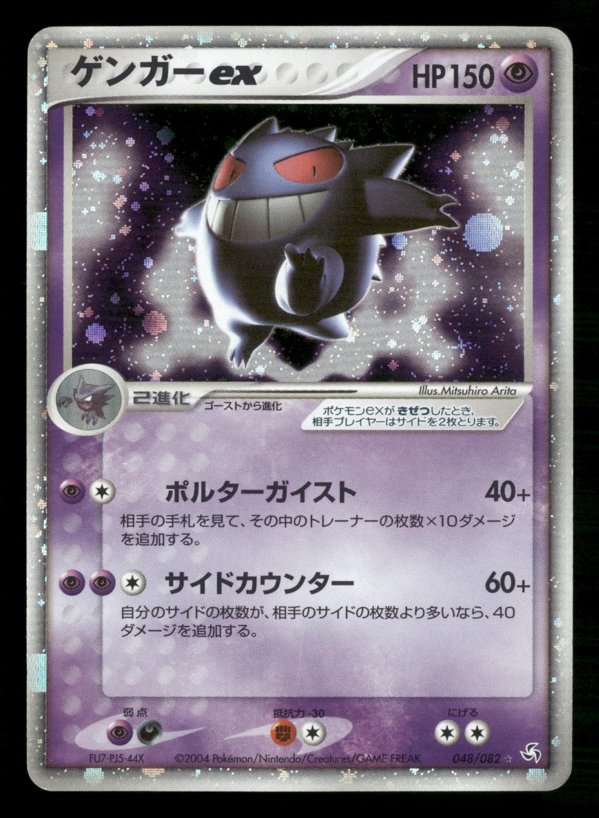 Gengar EX 048/082 Unlimited Holo Rare ex Flight of Legends Pokemon Japanese LP