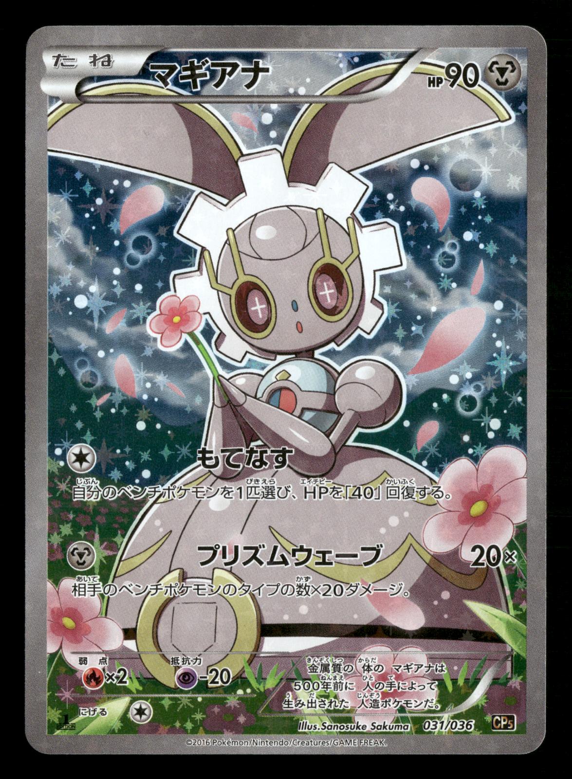Magearna 031/036 Mythical Dream Shine CP5 Pokemon Japanese Near Mint