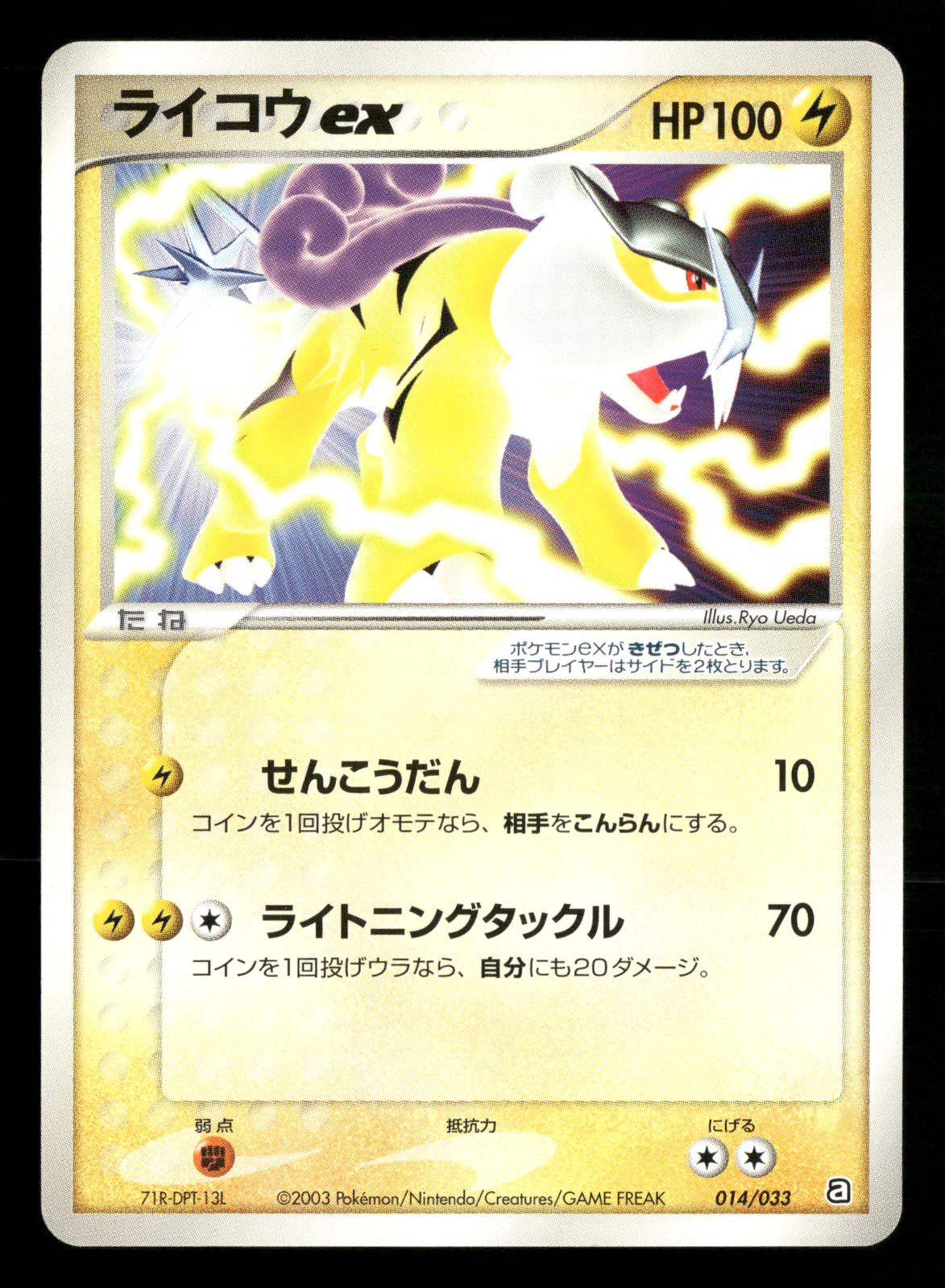 Raikou ex 014/033 Aqua Deck Kit Pokemon Japanese NM/M