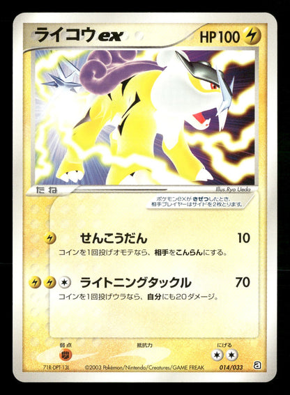 Raikou ex 014/033 Aqua Deck Kit Pokemon Japanese NM/M