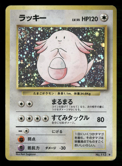 Chansey NO. 113 Holo Rare Base Set Pokemon Japanese Moderately Played