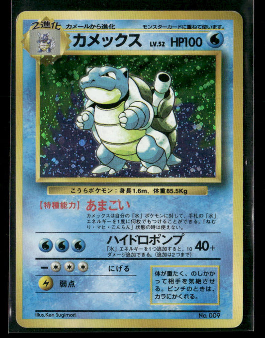 Blastoise No.009 Holo No Rarity Symbol Base Set Japanese Pokemon Card MP
