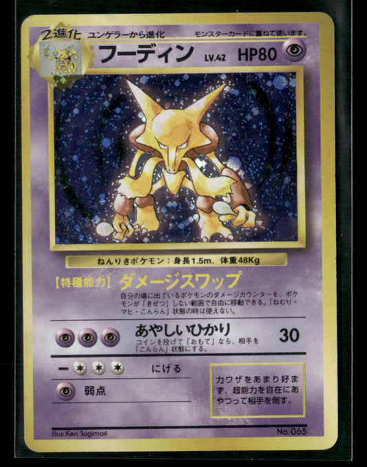Alakazam No.065 Holo No Rarity Symbol Base Set Japanese Pokemon Card MP