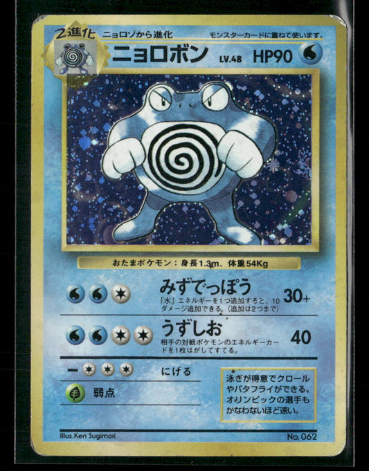 Poliwrath No.062 Holo No Rarity Symbol Base Set Japanese Pokemon Card Played