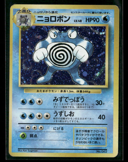 Poliwrath No.062 Holo No Rarity Symbol Base Set Japanese Pokemon Card LP-NM