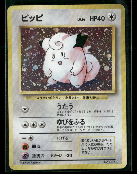 Clefairy No.035 Holo No Rarity Symbol Base Set Japanese Pokemon Card NM