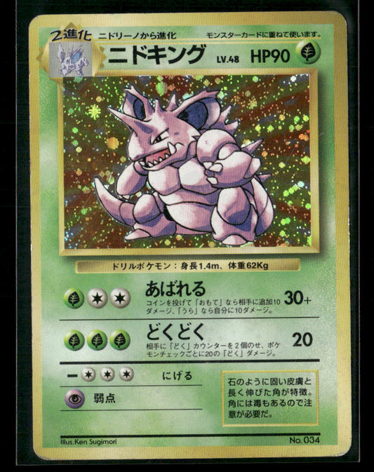 Nidoking No.034 Holo No Rarity Symbol Base Set Japanese Pokemon Card MP