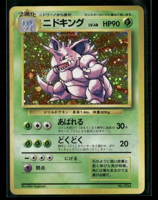 Nidoking No.034 Holo No Rarity Symbol Base Set Japanese Pokemon Card LP