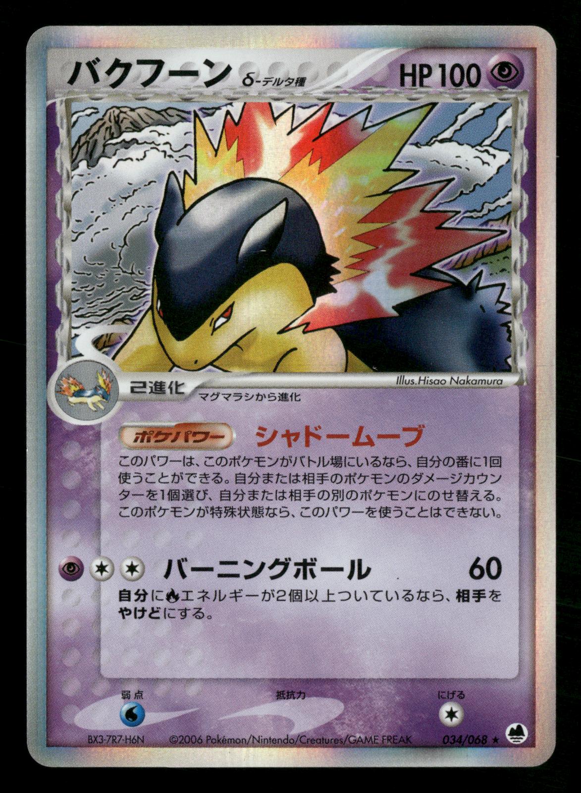 Typhlosion 034/068 Unlimited Holo Rare Dragon Frontiers ex Pokemon Japanese LP