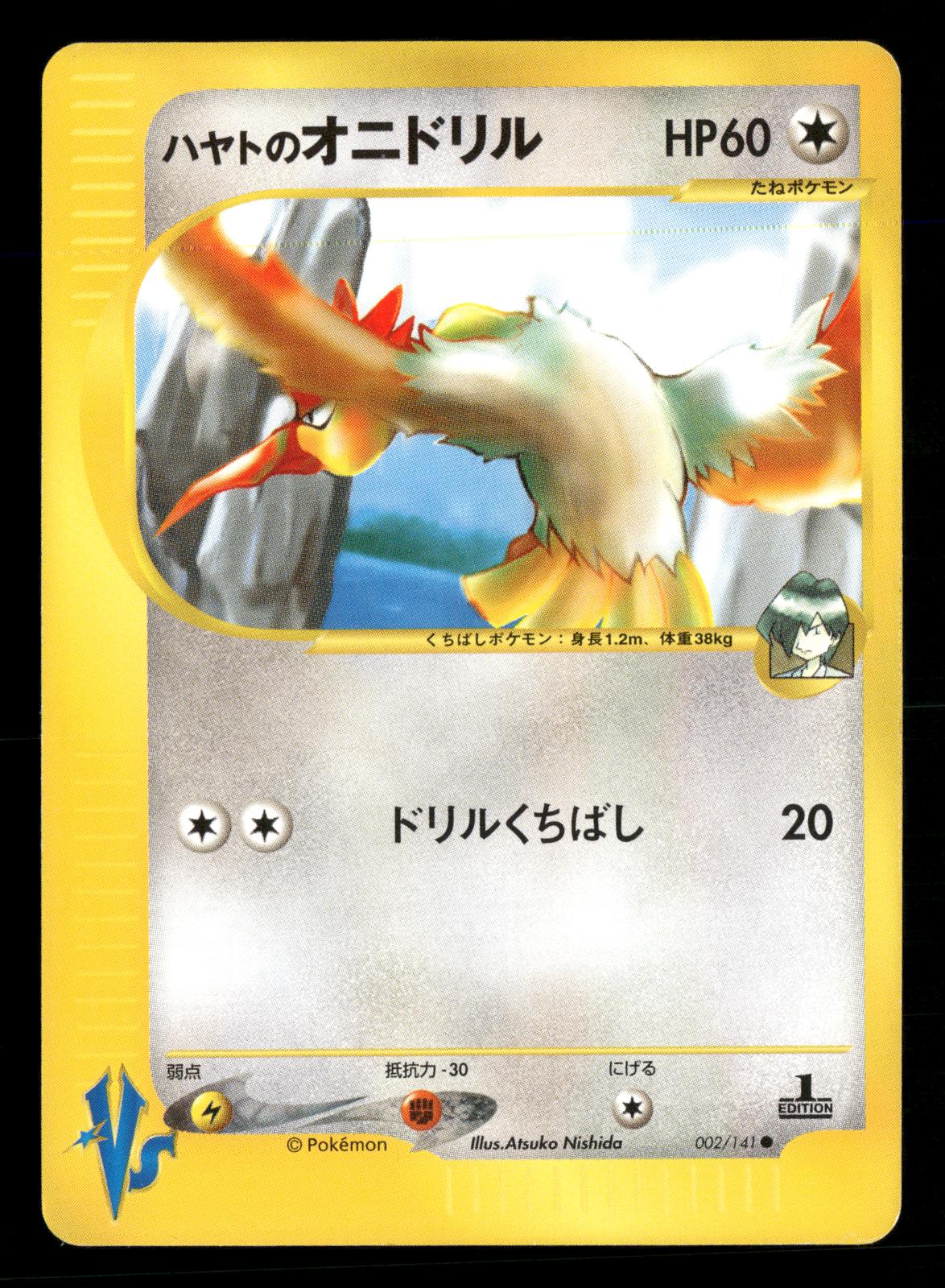 Falkner's Fearow 002/141 Common VS Series Pokemon Japanese LP-NM