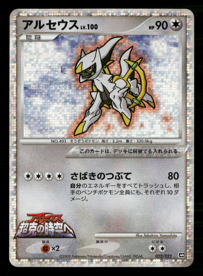 Arceus 022/022 Holo Movie Random Pack Pokemon Japanese Moderately Played
