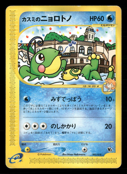 Misty's Politoed 003/018 Theater Limited VS Pokemon Japanese Moderately Played