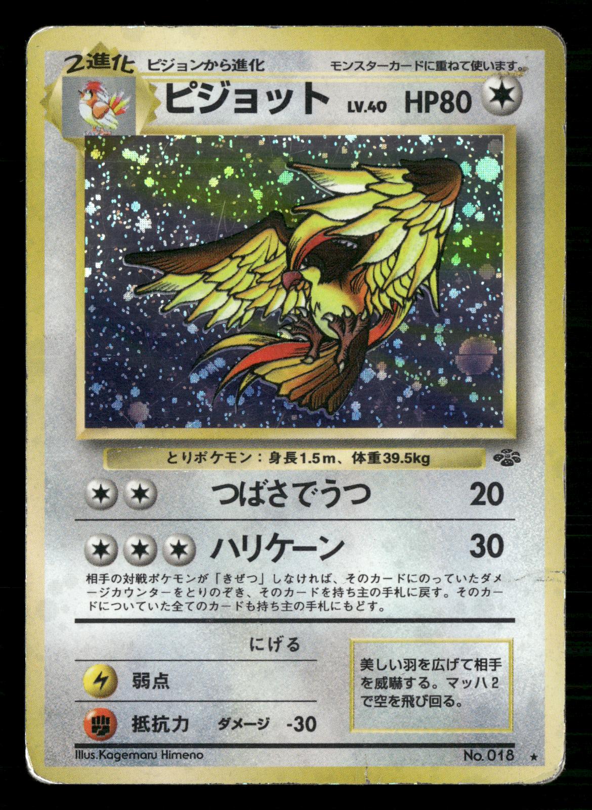 Pidgeot NO. 018 Holo Rare Jungle Pokemon Japanese Moderately Played