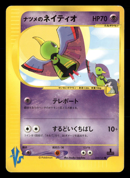 Sabrina's Xatu 055/141 1st Edition Common VS Series Pokemon Japanese LP-NM