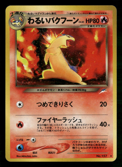 Dark Typhlosion NO. 157 Holo Rare Neo Destiny Pokemon Japanese NM/M